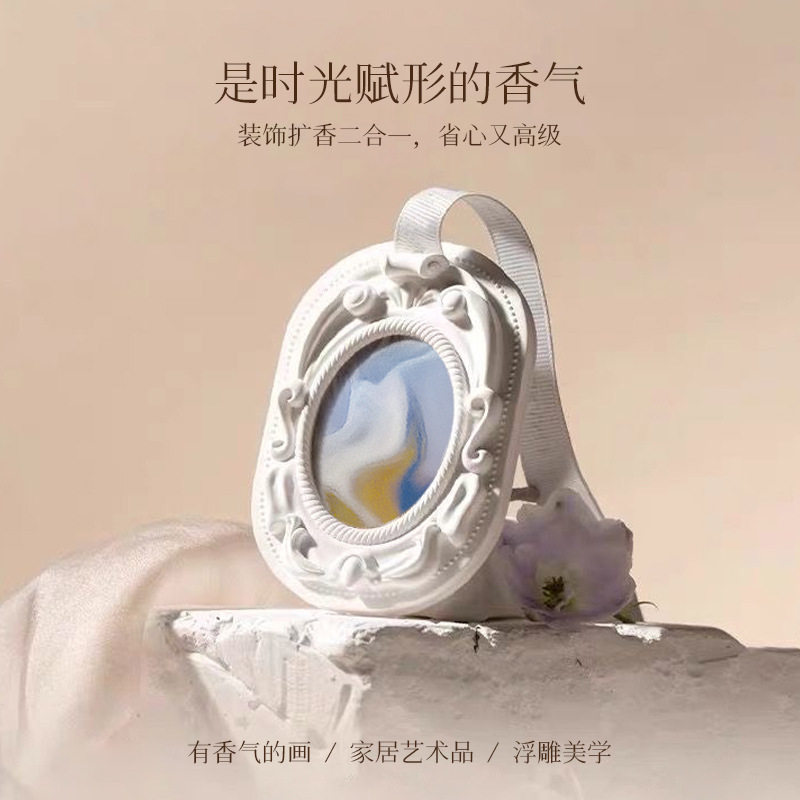 复古油画香薰挂片衣柜车载香薰扩香石高级感小众香薰片创意伴手礼