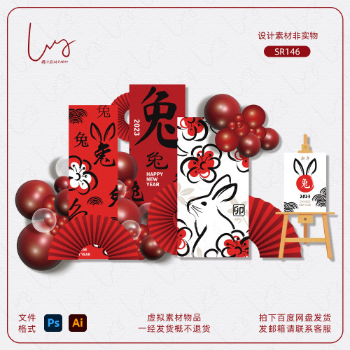 红白色中式国风2023兔年新年年会商场公司氛围气球布置PS设计素材
