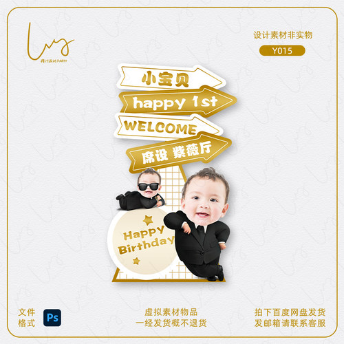 动画片老板boss男宝宝宴满月百天周岁布置迎宾指示水牌路引素材