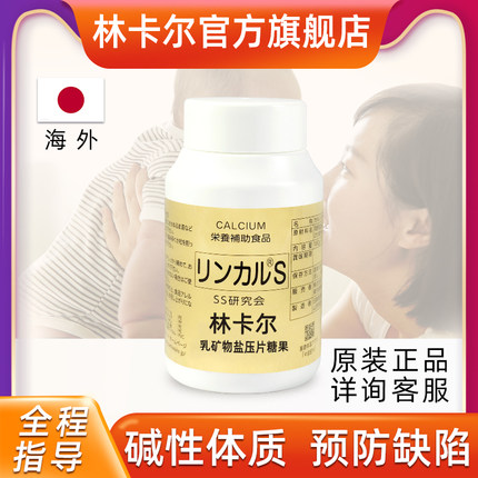 日本本土版林卡尔正品天然钙碱性钙片杉山海外益儿优碱宝nb碱钙