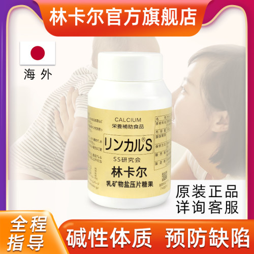 正宗日本本土版林卡尔,免费直邮