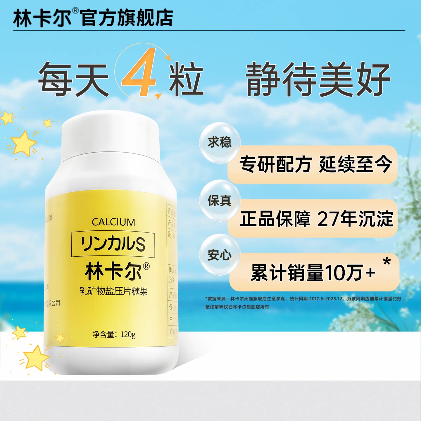 林卡尔碱钙*真实反馈93+满意