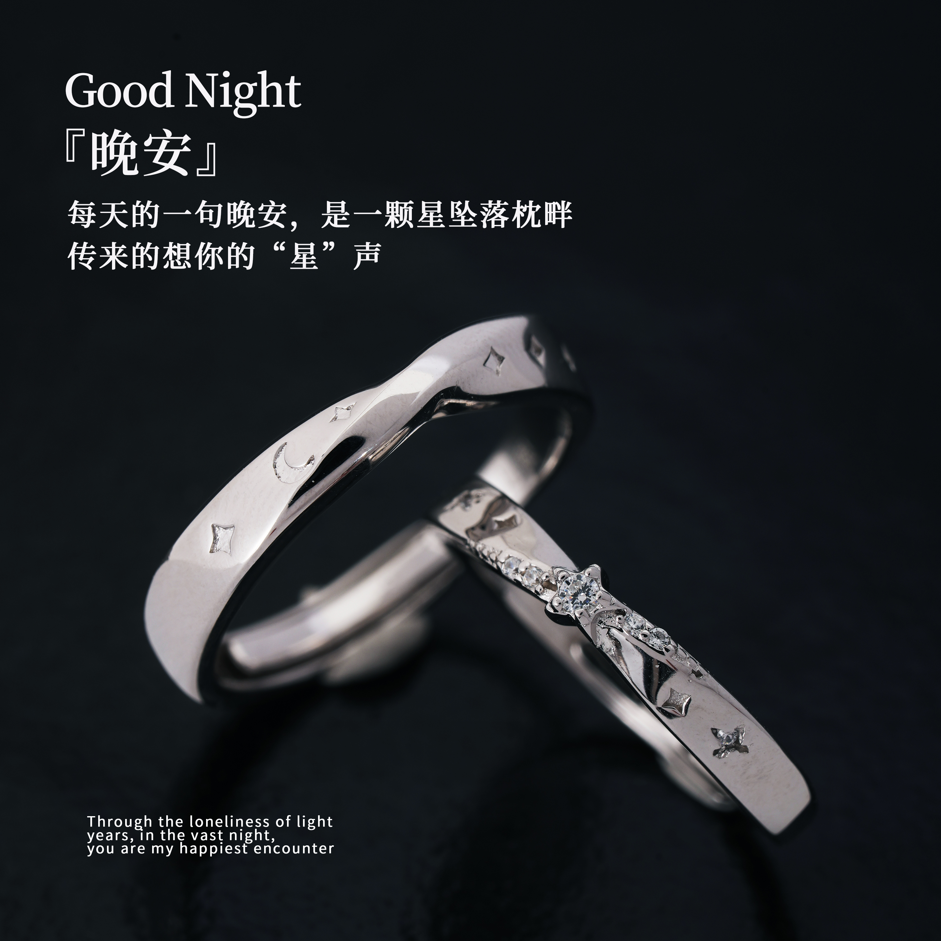 【晚安】情诗三行6.3g足银999对戒情侣戒指小众高级调节刻字礼物