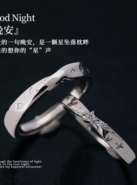 【晚安】情诗三行6.3g足银999对戒情侣戒指小众高级调节刻字礼物