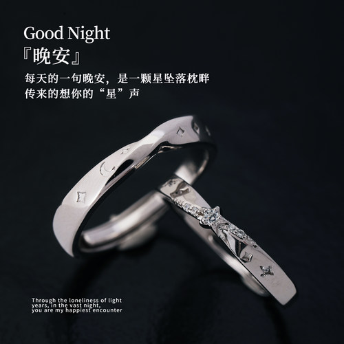 【晚安】闭口足银对戒情侣戒指刻字情人节礼物三行情诗闺蜜女星河