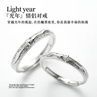 【光年】新款三行情诗足银999情侣对戒纯银戒指一对小众刻字礼物