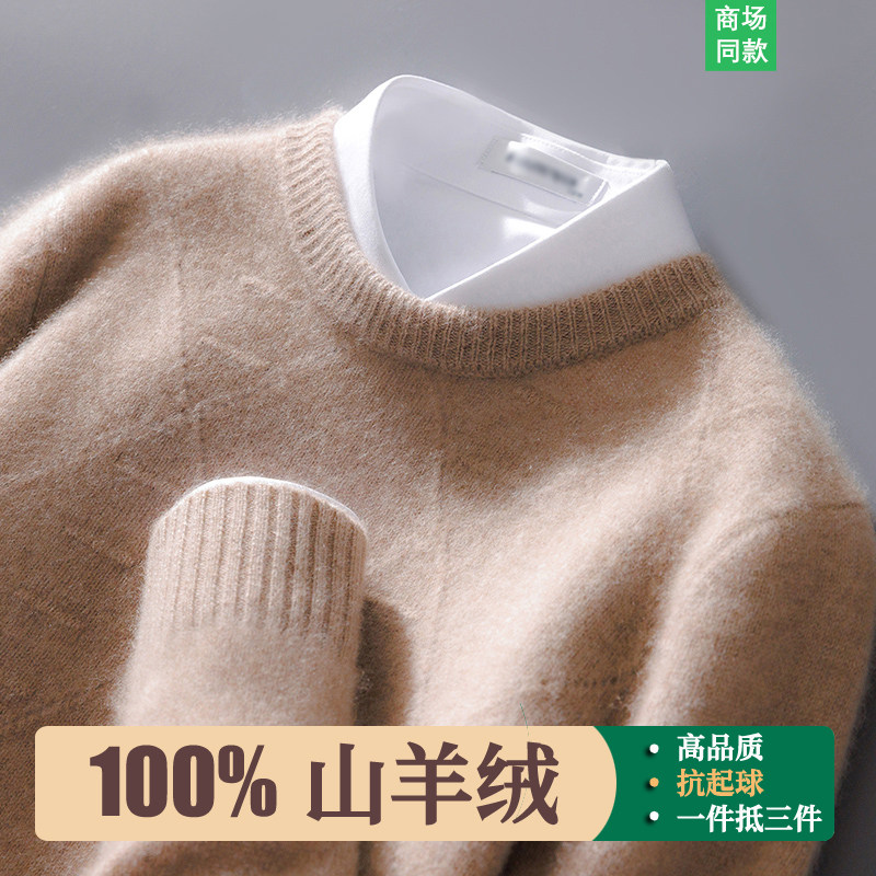 鄂尔多斯市圆领男羊绒衫套头毛衣宽松商务休闲羊毛纯色针织打底衫