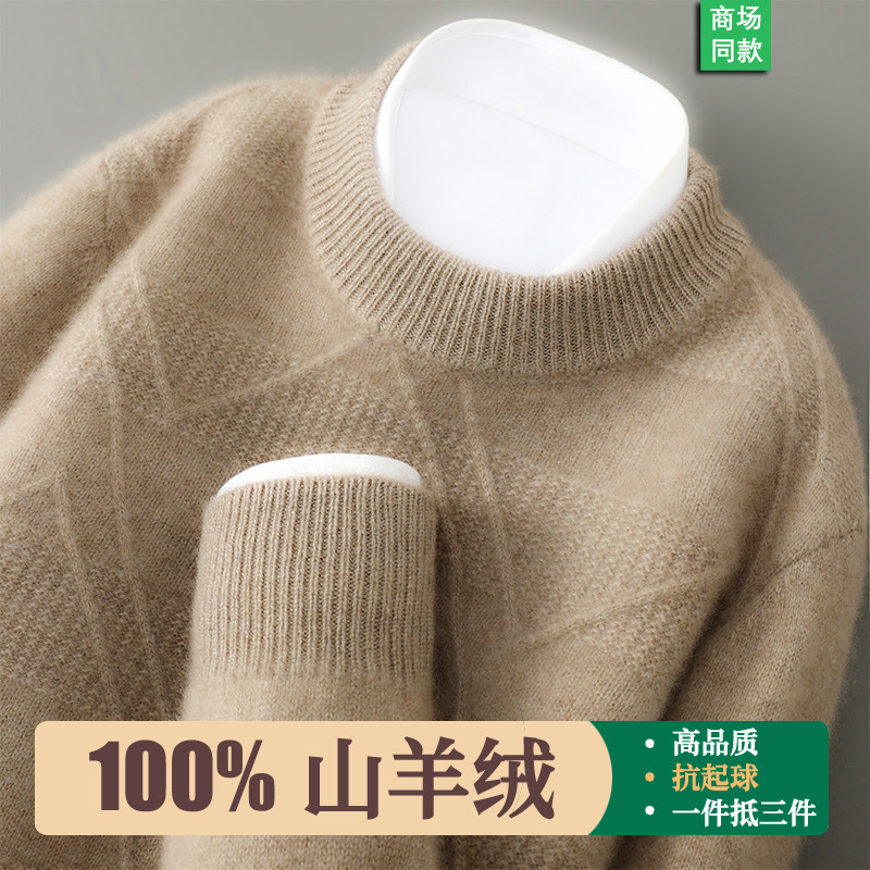 鄂尔多斯市高端双股加厚男圆领套头毛衣商务休闲针织打底羊绒衫