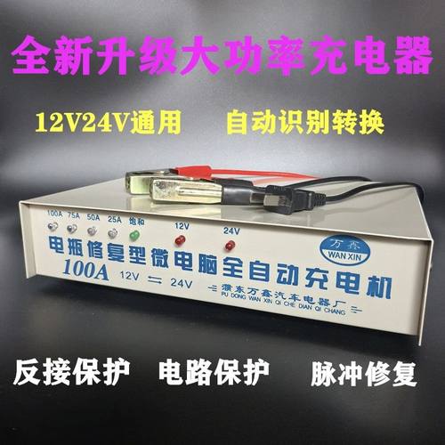 汽车电瓶充电器12V24V摩托车农用车蓄电池纯铜全智能通用型充电机