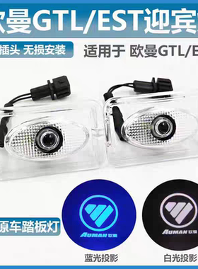 欧曼GTL/EST迎宾灯德龙X3000解放豪瀚东风天龙旗舰KL车门装饰