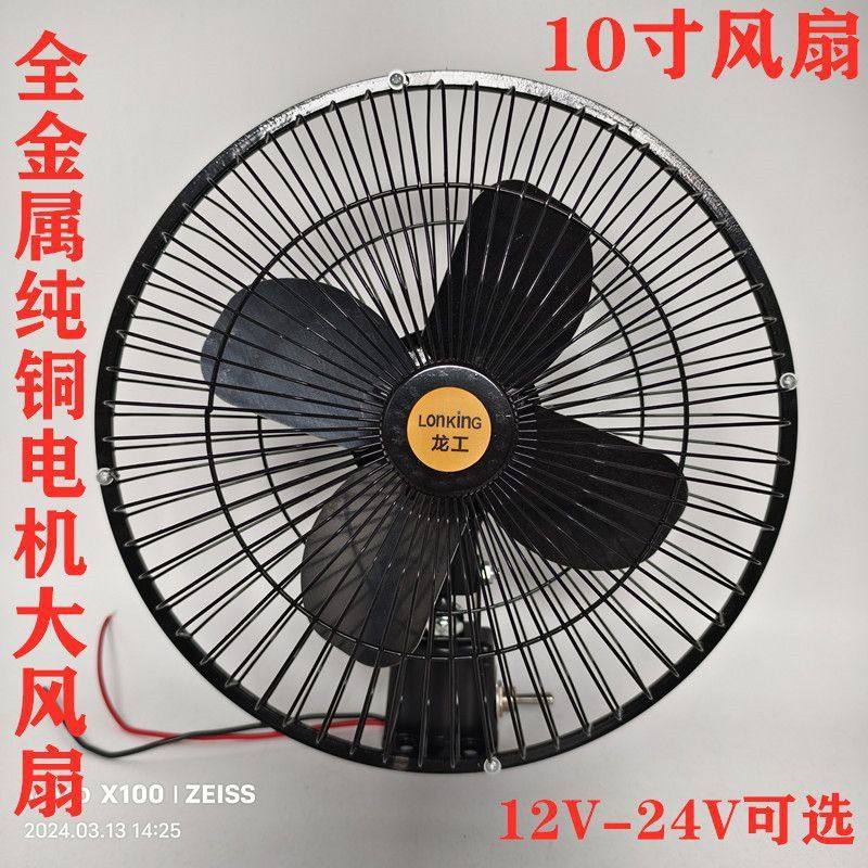 叉车铲车大货车装载机挖机全金属工程车载风扇12V24V强力制冷10寸