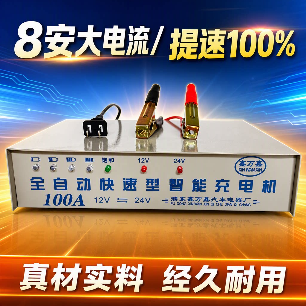 正品鑫万鑫电瓶充电器智能修复型汽车蓄电池快速充电机12V24V通用