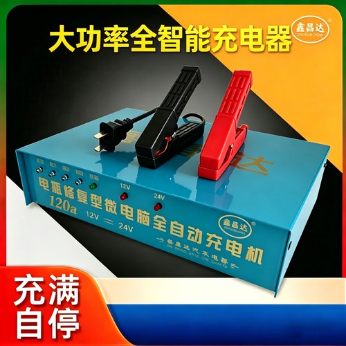 大功率鳄鱼夹汽车电瓶充电器12V24V摩托车蓄电池全自动纯铜充电机