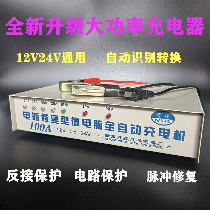 汽车摩托车电瓶充电器12V24V100A纯铜全自动通用修复蓄电池充电机