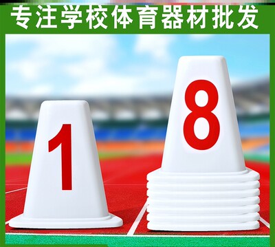 道次墩田径比赛训练三角方形道次牌ABS塑料跑道分道1-8号蹲号码牌