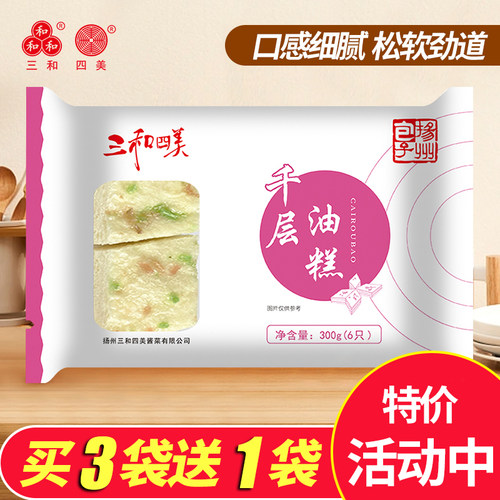 三和四美千层油糕扬州300g糕点