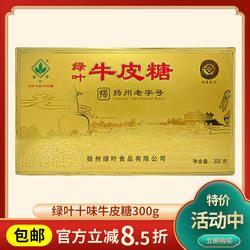 绿叶牌扬州牛皮糖特产正宗十味牛皮糖黑芝麻桂花味混合软糖果