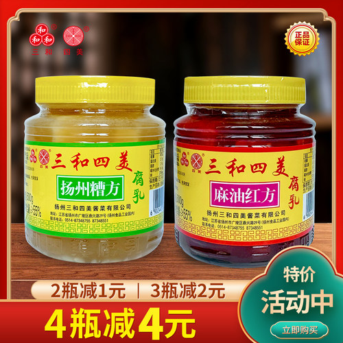 三和四美糟方/红方豆腐乳500g