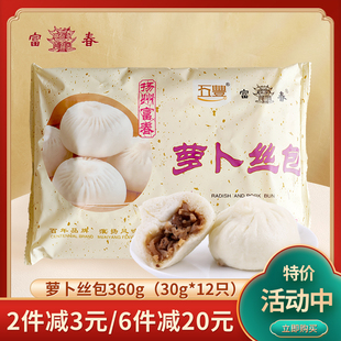 扬州富春包子萝卜丝包早餐点心速冻包子袋装小吃方便速食30g*12只