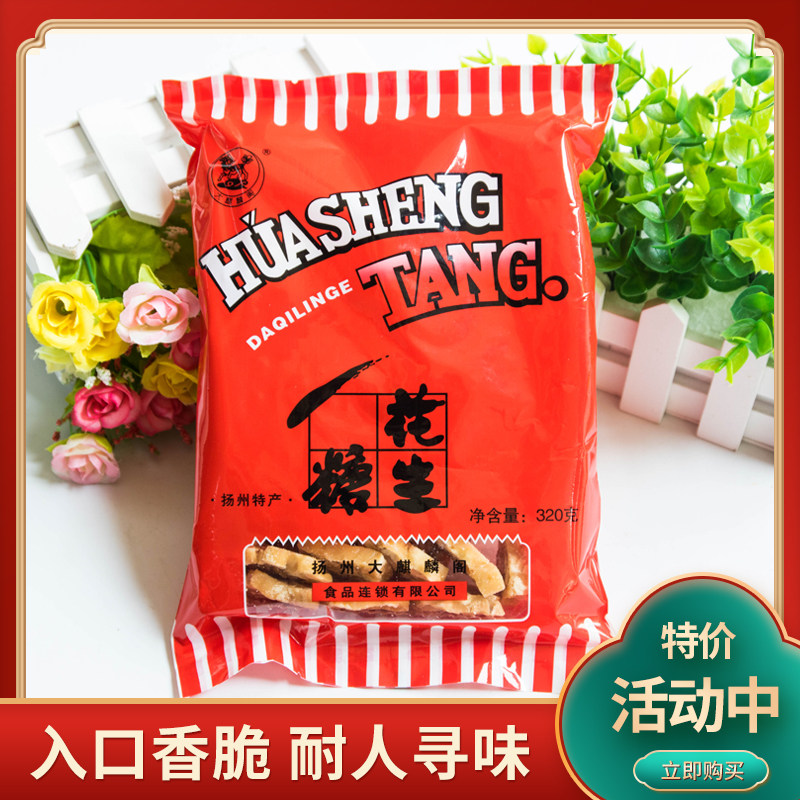 扬州特产大麒麟阁花生糖花生酥糖袋装320g手工老式怀旧传统糕点