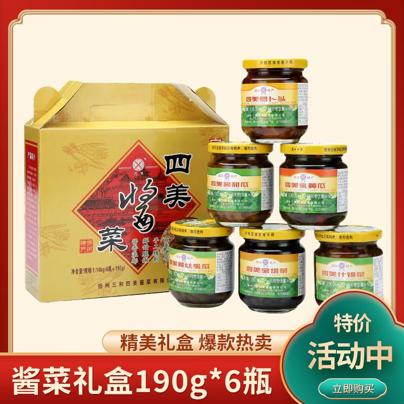 三和四美酱菜礼盒190g*6瓶装