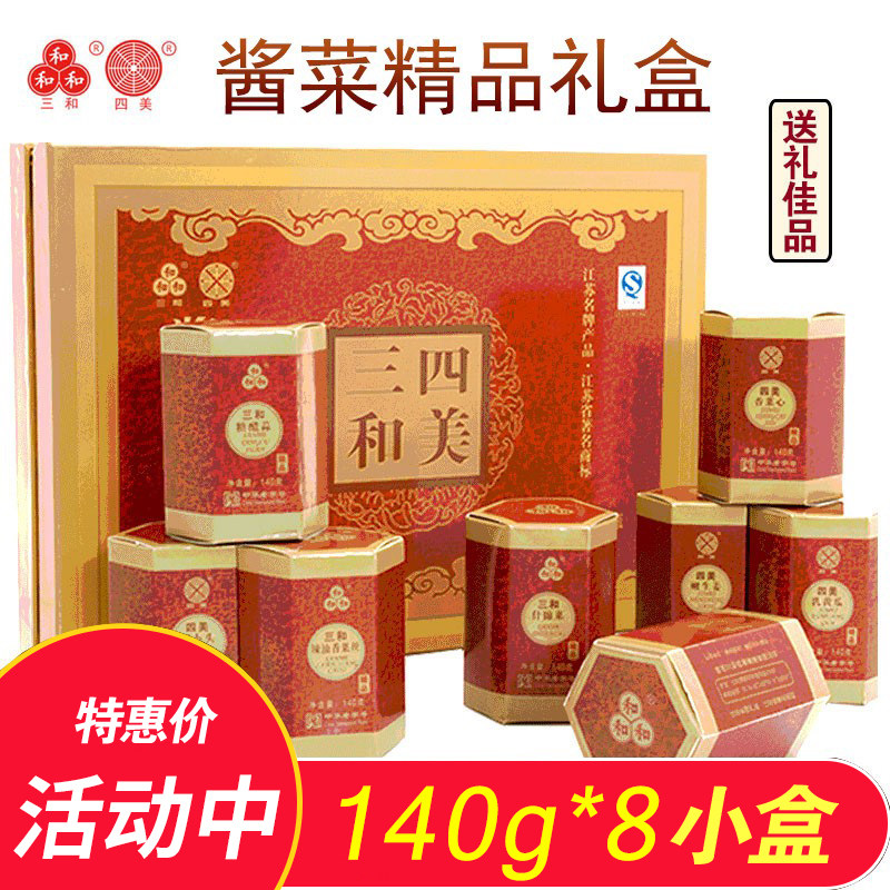 扬州特产三和四美酱菜礼盒装过年过节送人送礼精致礼品咸菜下饭菜