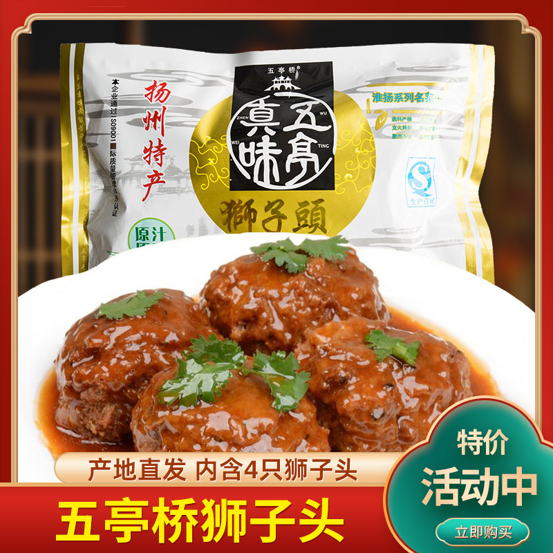 扬州特产小吃 五亭桥扬州狮子头肉圆斩肉丸子五亭狮子头袋装240克,零食/坚果/特产,猪肉类,淘宝优惠券,粉丝福利购,淘宝优惠卷