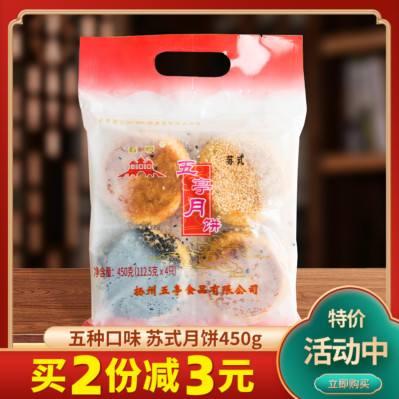 扬州五亭苏式月饼袋装450g图片