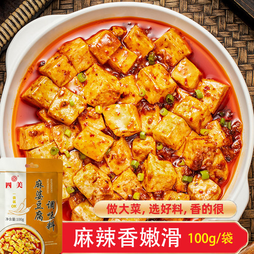三和四美麻辣豆腐调料麻辣香嫩滑
