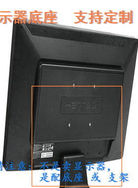 AOC 24B1XHM  液晶显示器底座支架底盘立柱 原型号品牌同款同尺寸