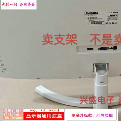 通用 松人songren SW270A显示器底座支架