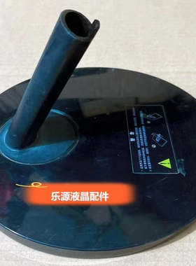 11-6 液晶显示器底座支架 原装AOC E2251FW E2351F E2051SN E951F