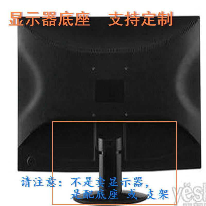 冠捷M2470SWD 液晶显示器底座支架底盘立柱 原型号品牌同款挂架