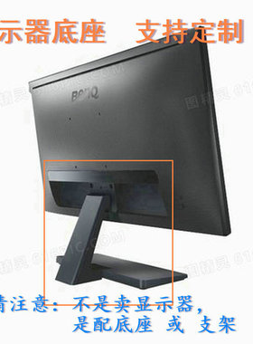 适用 冠捷 C27G2 990s 液晶显示器底座支架 底盘  立柱 原型号品