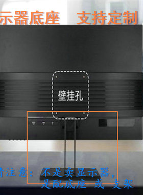 适用 AOC 27V2H M2461FW 显示器底座支架 底盘  立柱 原型号品牌