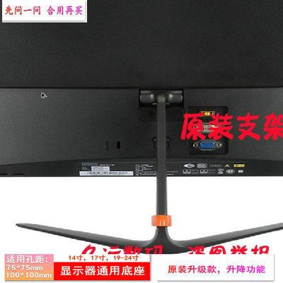 联想 LI2364A 液晶显示器底座支架 底盘  立柱 原型号品牌同款