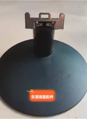 11-6 液晶显示器底座支架 联想LS2224A T2224R T2224RBA LI2224A