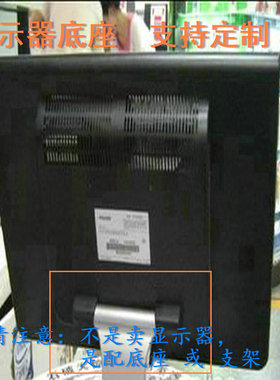E派 GT228W 液晶显示器底座支架底盘立柱 原型号品牌同款同尺寸
