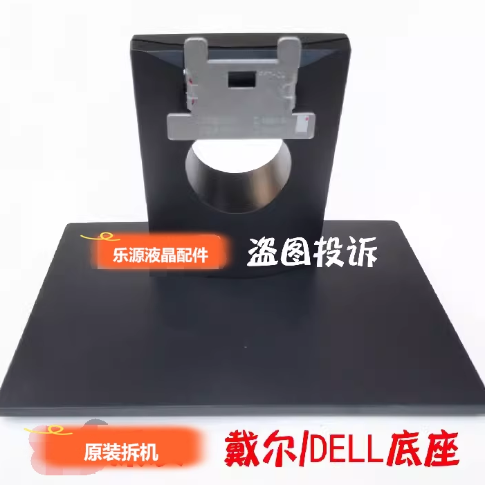11-6 液晶显示器底座支架 原装戴尔E1916HV E2016HM E2016HVF SE1