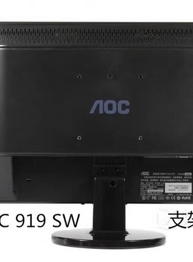 10-31 液晶显示器支架底座 先发背面图   原装 AOC 190V1 919sw+