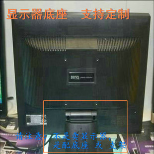 创维24E510E  液晶显示器底座支架底盘立柱 原型号品牌同款挂架