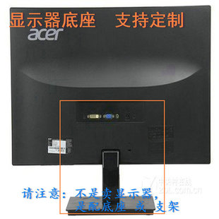 适用 联想 223V5L C440 显示器底座支架 底盘  立柱 原型号品牌同