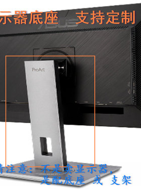 适用 惠普 LE1901W V201 显示器底座支架 底盘  立柱 原型号品牌