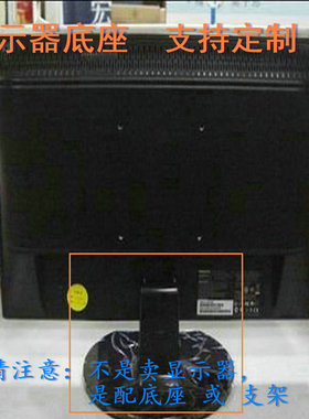 适用 TCL E225W L24E09 显示器底座支架 底盘  立柱 原型号品牌同