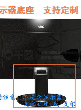 适用 惠普 LA2405X V193 显示器底座支架 底盘  立柱 原型号品牌