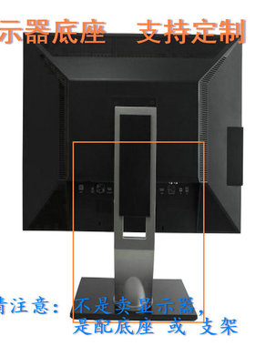 适用 长城 L19C3 M236JU 显示器底座支架 底盘  立柱 原型号品牌