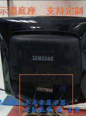 戴尔 E2016HB 液晶显示器底座支架底盘立柱 原型号品牌同款同尺寸