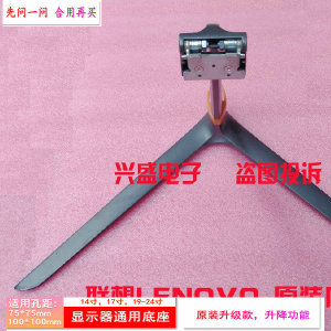 联想 LI2234F X22 X23 LS2334A L2364A显示器底座 座子 支架