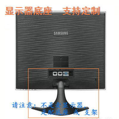 联想 D185WA 液晶显示器底座支架底盘立柱 原型号品牌同款挂架
