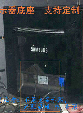 戴尔 E198FPF  液晶显示器底座支架底盘立柱 原型号品牌同款挂架